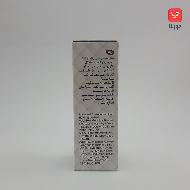 سرم صورت حلزون روشن کننده ضد جوش و آکنه برند کلاژن collagen